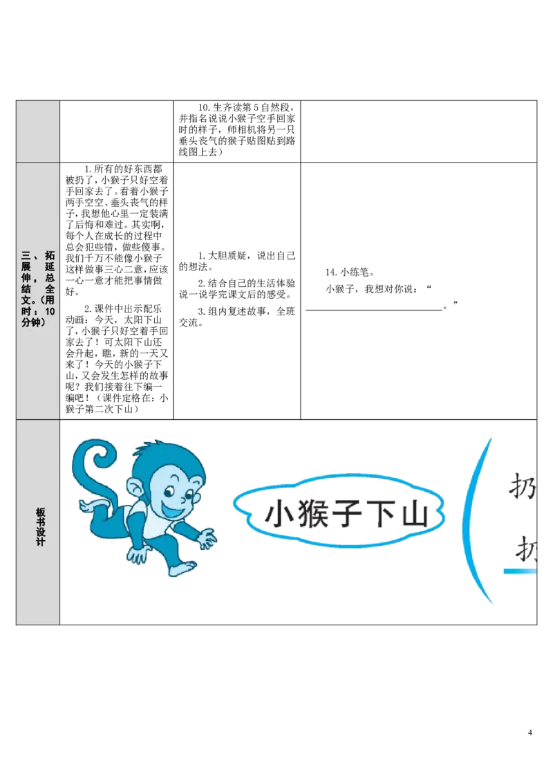 18.小猴子下山_一年级语文下册（统编版）_老课标资料_教案反思+导学案_表格式_2版表格式导学案_第七单元