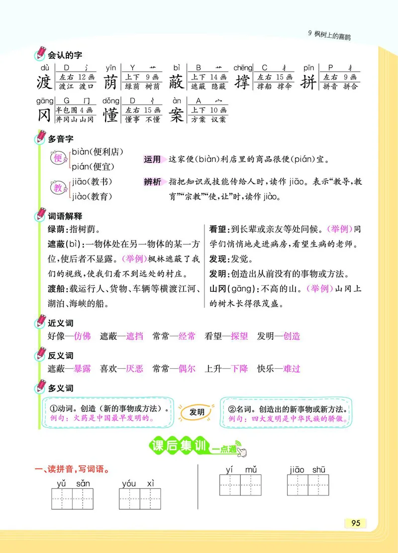 《教材一点通》语文2年级下册（RJ）_二年级上下册资料_小学二年级学习资料-25年更新版_2-02、小学二年级语文下册_2-2-2、练习题、作业、试题、试卷_电子册类_教材解读