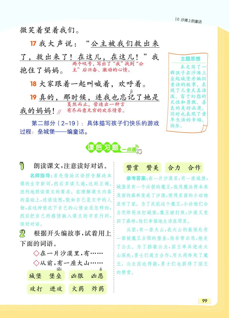 《教材一点通》语文2年级下册（RJ）_二年级上下册资料_小学二年级学习资料-25年更新版_2-02、小学二年级语文下册_2-2-2、练习题、作业、试题、试卷_电子册类_教材解读