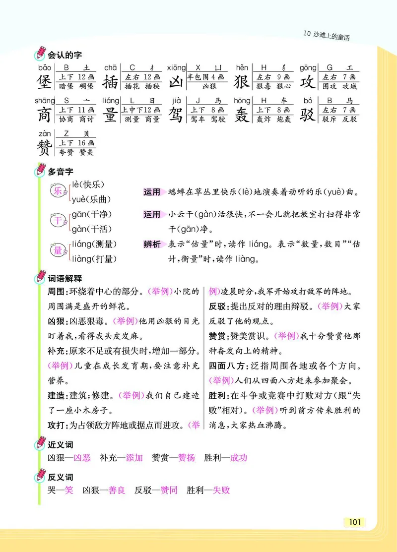 《教材一点通》语文2年级下册（RJ）_二年级上下册资料_小学二年级学习资料-25年更新版_2-02、小学二年级语文下册_2-2-2、练习题、作业、试题、试卷_电子册类_教材解读