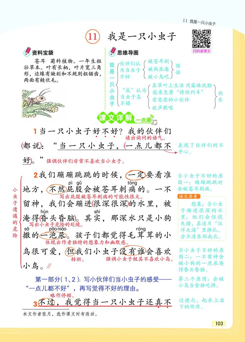 《教材一点通》语文2年级下册（RJ）_二年级上下册资料_小学二年级学习资料-25年更新版_2-02、小学二年级语文下册_2-2-2、练习题、作业、试题、试卷_电子册类_教材解读