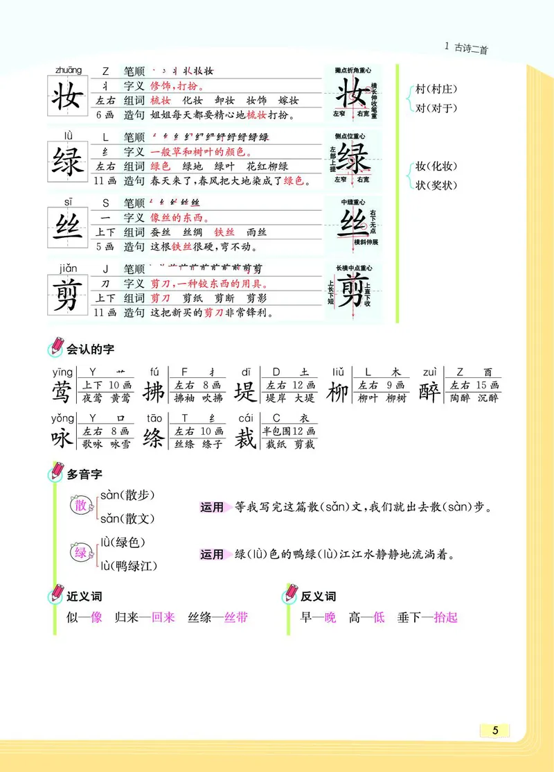 《教材一点通》语文2年级下册（RJ）_二年级上下册资料_小学二年级学习资料-25年更新版_2-02、小学二年级语文下册_2-2-2、练习题、作业、试题、试卷_电子册类_教材解读