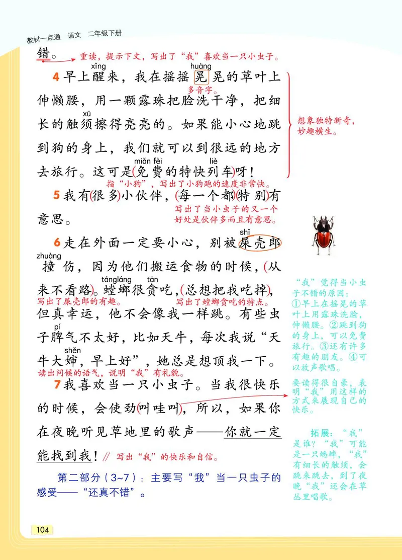 《教材一点通》语文2年级下册（RJ）_二年级上下册资料_小学二年级学习资料-25年更新版_2-02、小学二年级语文下册_2-2-2、练习题、作业、试题、试卷_电子册类_教材解读