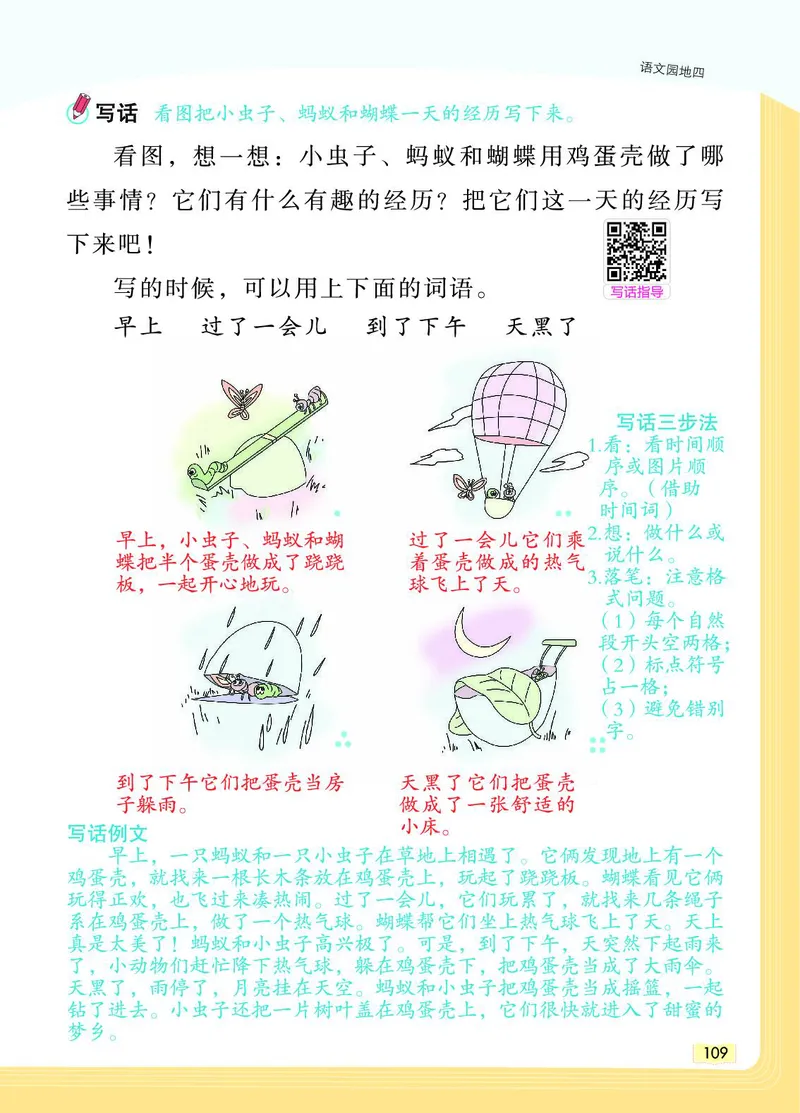 《教材一点通》语文2年级下册（RJ）_二年级上下册资料_小学二年级学习资料-25年更新版_2-02、小学二年级语文下册_2-2-2、练习题、作业、试题、试卷_电子册类_教材解读