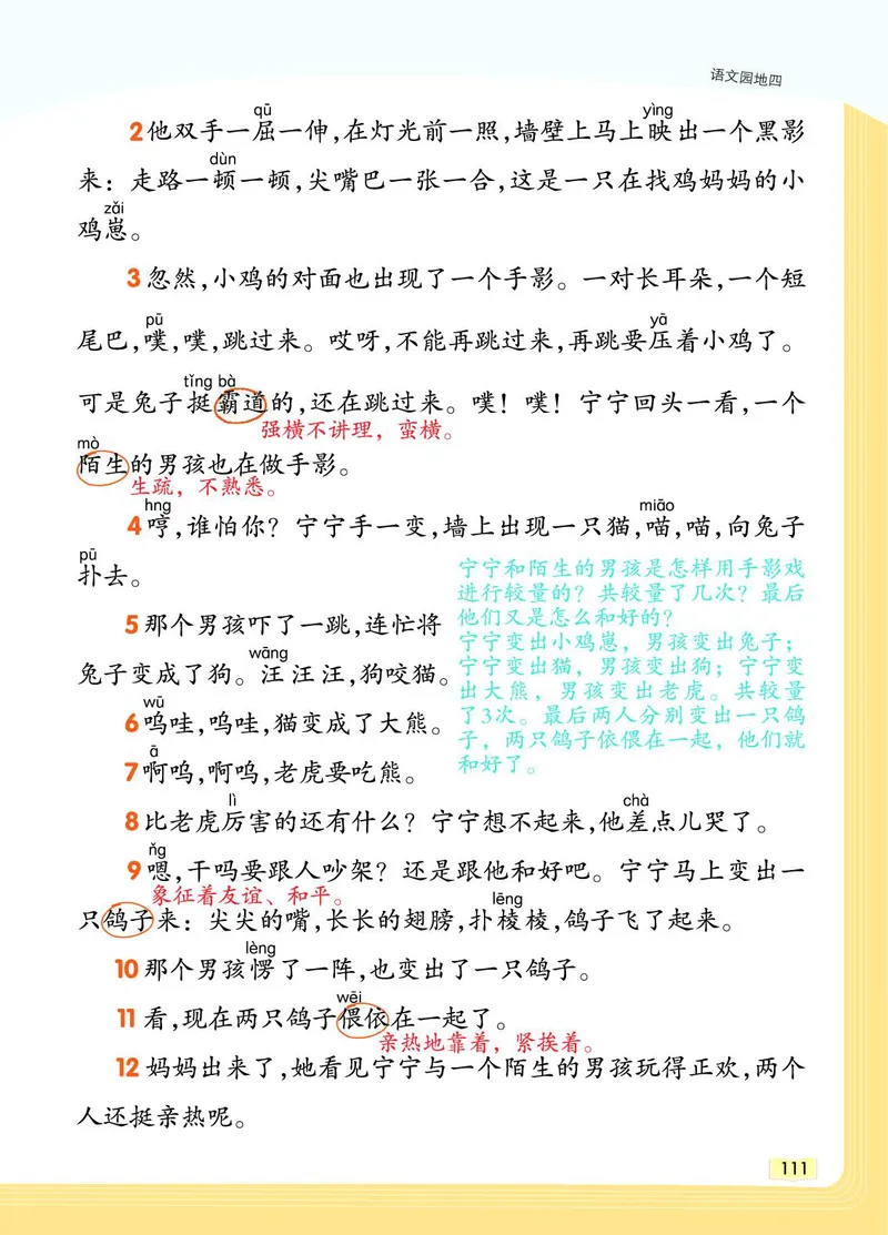 《教材一点通》语文2年级下册（RJ）_二年级上下册资料_小学二年级学习资料-25年更新版_2-02、小学二年级语文下册_2-2-2、练习题、作业、试题、试卷_电子册类_教材解读