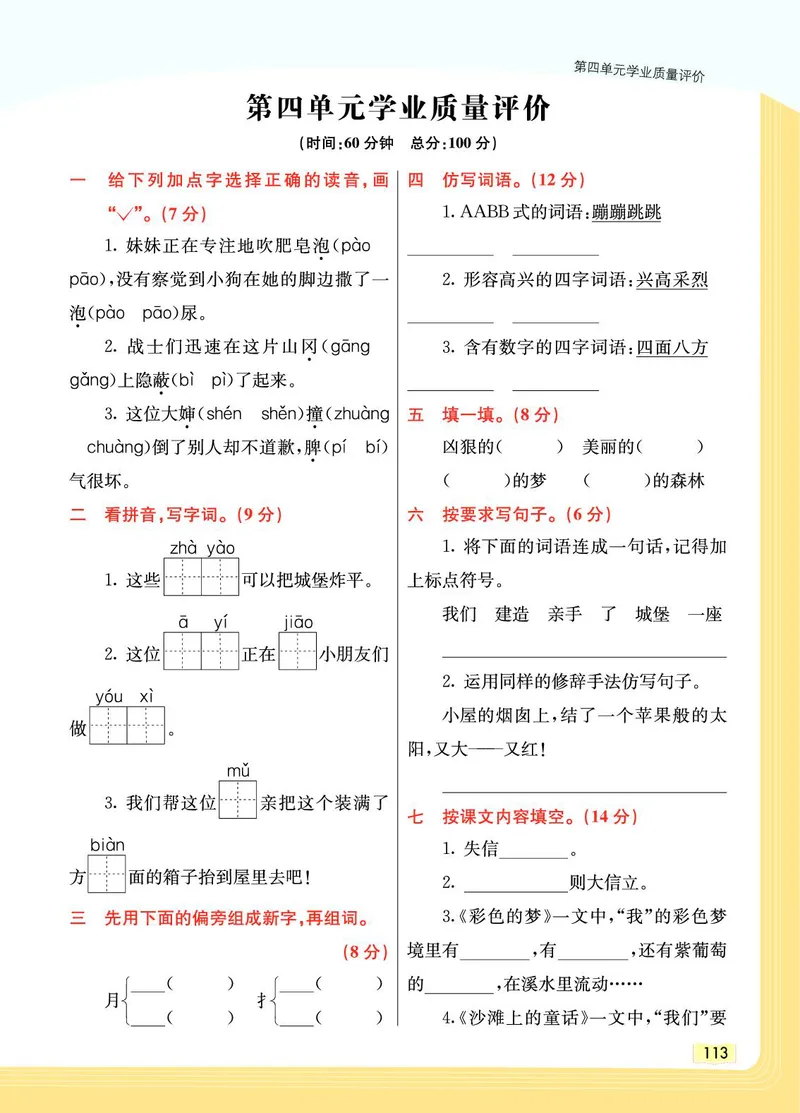 《教材一点通》语文2年级下册（RJ）_二年级上下册资料_小学二年级学习资料-25年更新版_2-02、小学二年级语文下册_2-2-2、练习题、作业、试题、试卷_电子册类_教材解读