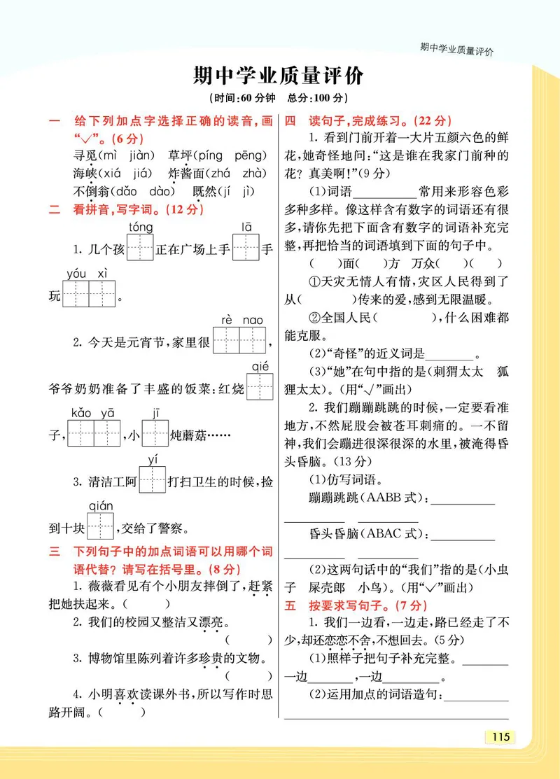 《教材一点通》语文2年级下册（RJ）_二年级上下册资料_小学二年级学习资料-25年更新版_2-02、小学二年级语文下册_2-2-2、练习题、作业、试题、试卷_电子册类_教材解读