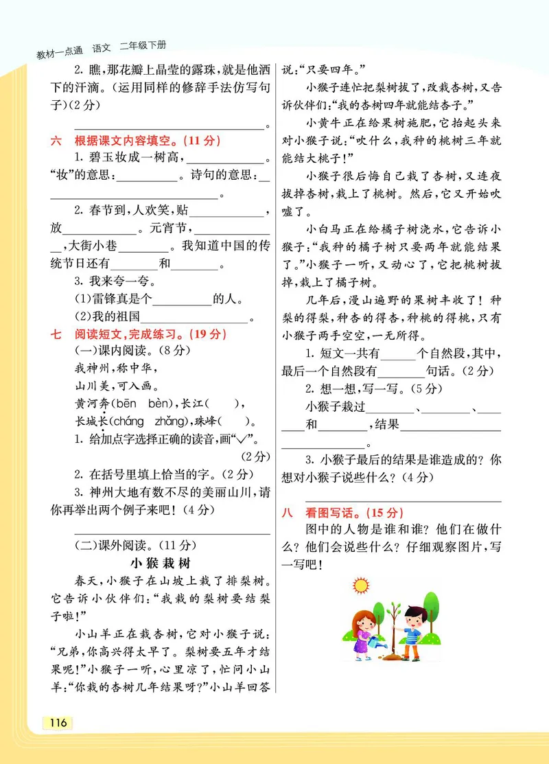 《教材一点通》语文2年级下册（RJ）_二年级上下册资料_小学二年级学习资料-25年更新版_2-02、小学二年级语文下册_2-2-2、练习题、作业、试题、试卷_电子册类_教材解读