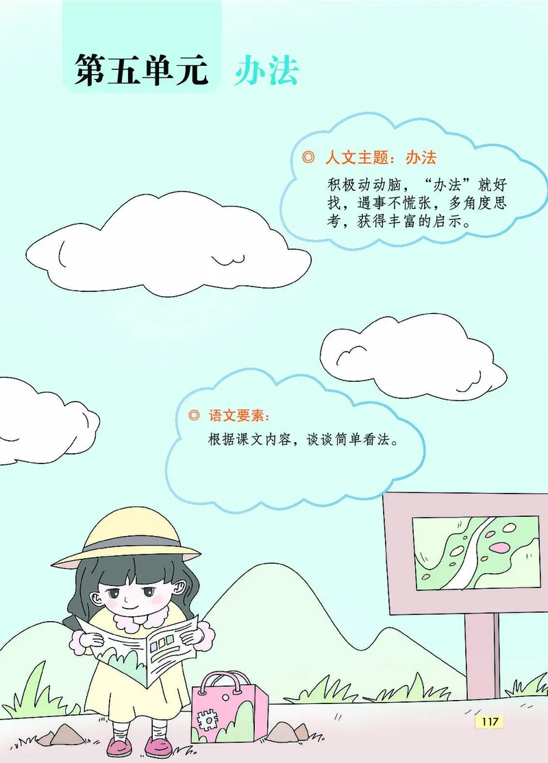 《教材一点通》语文2年级下册（RJ）_二年级上下册资料_小学二年级学习资料-25年更新版_2-02、小学二年级语文下册_2-2-2、练习题、作业、试题、试卷_电子册类_教材解读