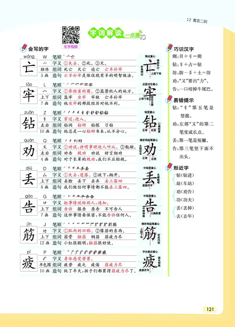 《教材一点通》语文2年级下册（RJ）_二年级上下册资料_小学二年级学习资料-25年更新版_2-02、小学二年级语文下册_2-2-2、练习题、作业、试题、试卷_电子册类_教材解读