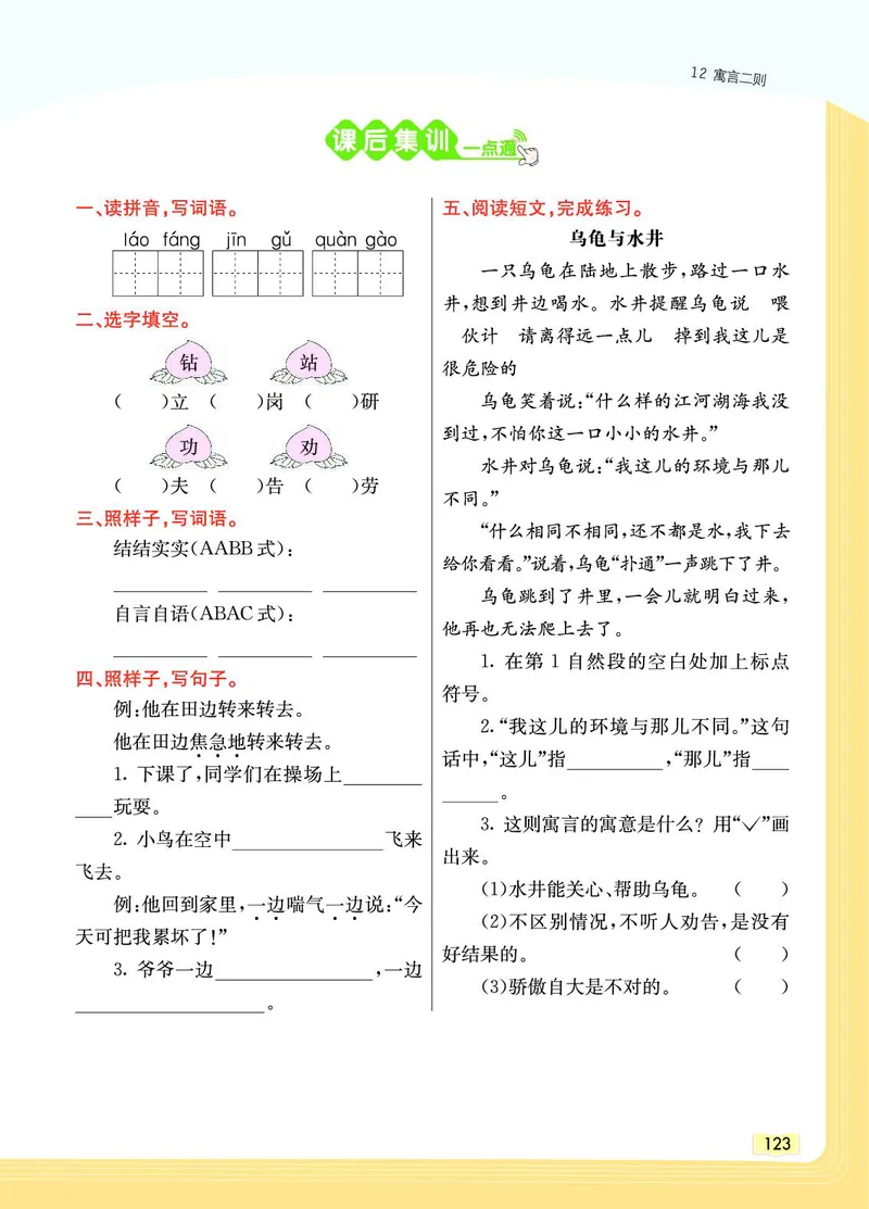 《教材一点通》语文2年级下册（RJ）_二年级上下册资料_小学二年级学习资料-25年更新版_2-02、小学二年级语文下册_2-2-2、练习题、作业、试题、试卷_电子册类_教材解读