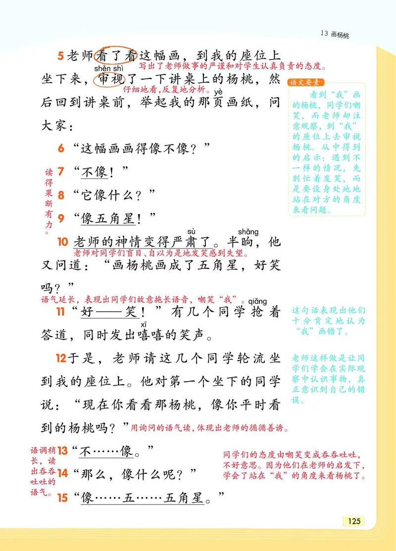《教材一点通》语文2年级下册（RJ）_二年级上下册资料_小学二年级学习资料-25年更新版_2-02、小学二年级语文下册_2-2-2、练习题、作业、试题、试卷_电子册类_教材解读