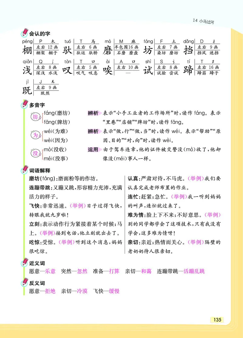 《教材一点通》语文2年级下册（RJ）_二年级上下册资料_小学二年级学习资料-25年更新版_2-02、小学二年级语文下册_2-2-2、练习题、作业、试题、试卷_电子册类_教材解读