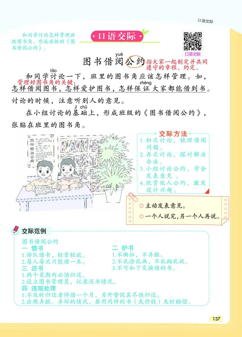 《教材一点通》语文2年级下册（RJ）_二年级上下册资料_小学二年级学习资料-25年更新版_2-02、小学二年级语文下册_2-2-2、练习题、作业、试题、试卷_电子册类_教材解读