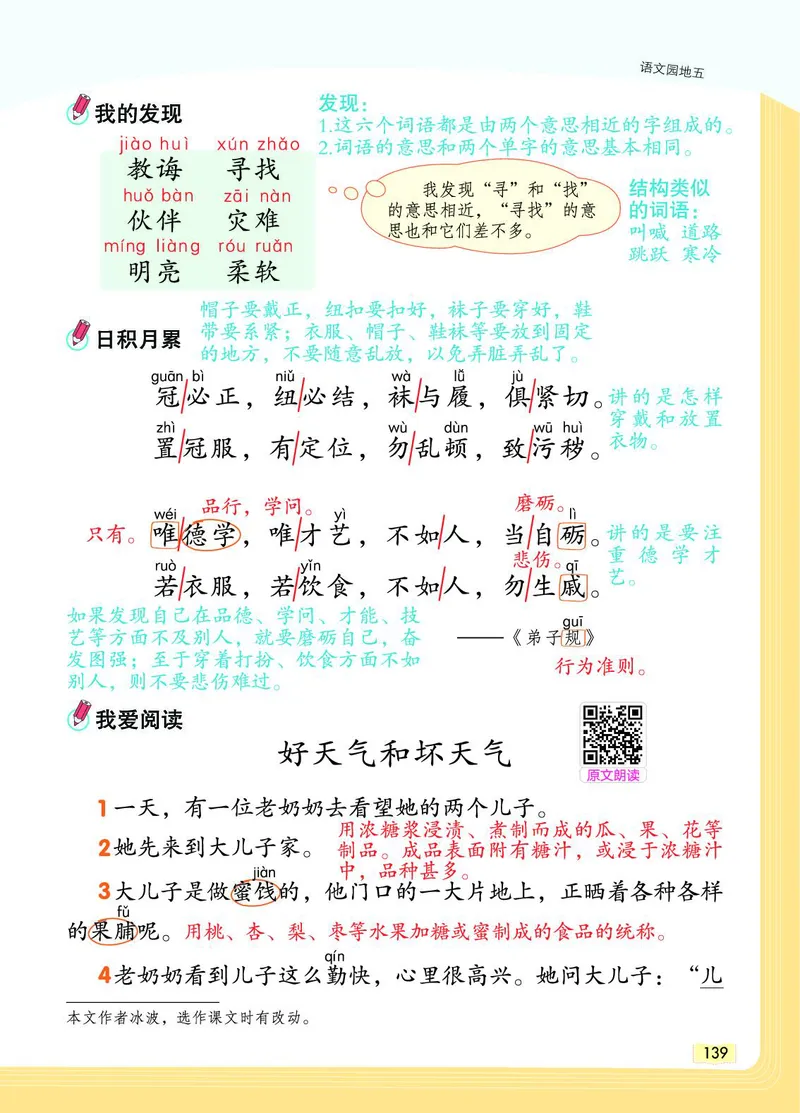 《教材一点通》语文2年级下册（RJ）_二年级上下册资料_小学二年级学习资料-25年更新版_2-02、小学二年级语文下册_2-2-2、练习题、作业、试题、试卷_电子册类_教材解读