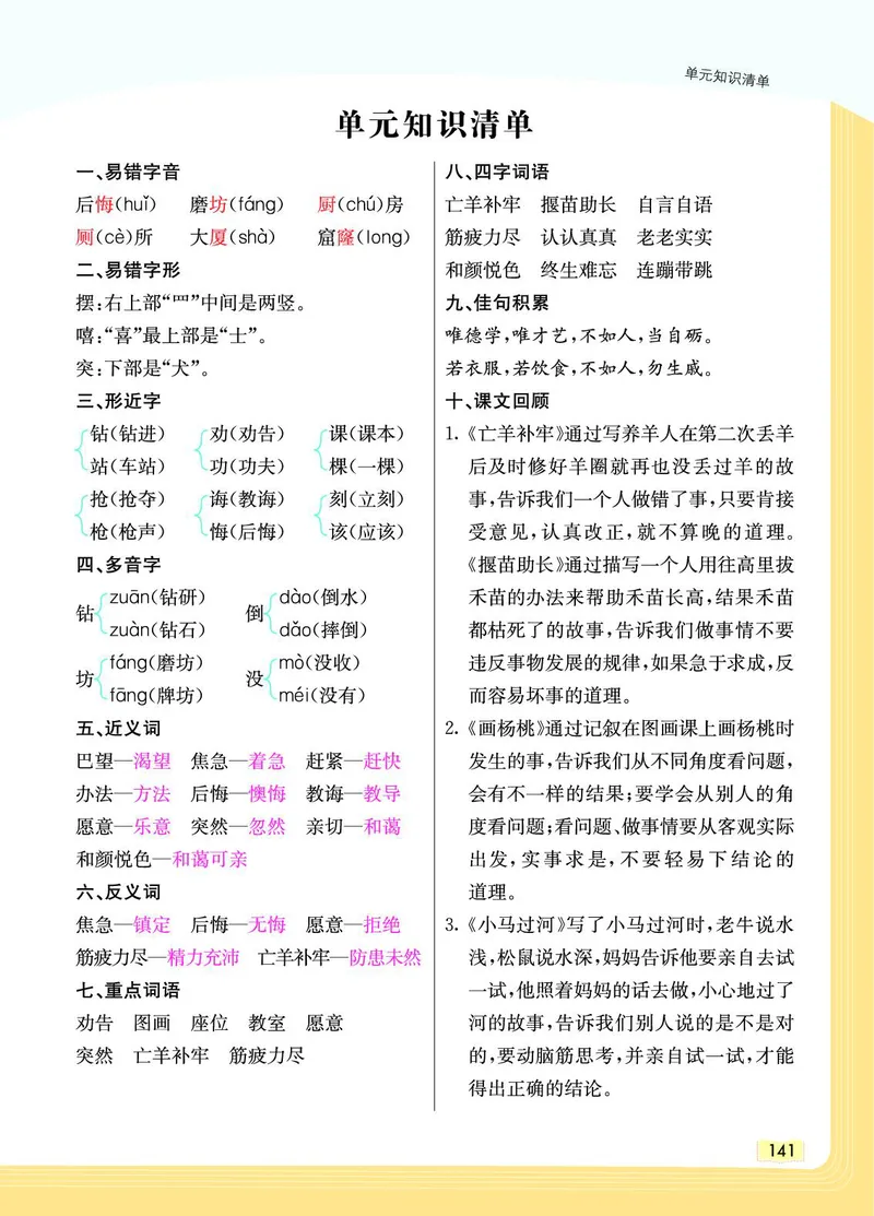 《教材一点通》语文2年级下册（RJ）_二年级上下册资料_小学二年级学习资料-25年更新版_2-02、小学二年级语文下册_2-2-2、练习题、作业、试题、试卷_电子册类_教材解读