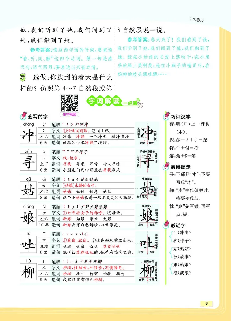 《教材一点通》语文2年级下册（RJ）_二年级上下册资料_小学二年级学习资料-25年更新版_2-02、小学二年级语文下册_2-2-2、练习题、作业、试题、试卷_电子册类_教材解读