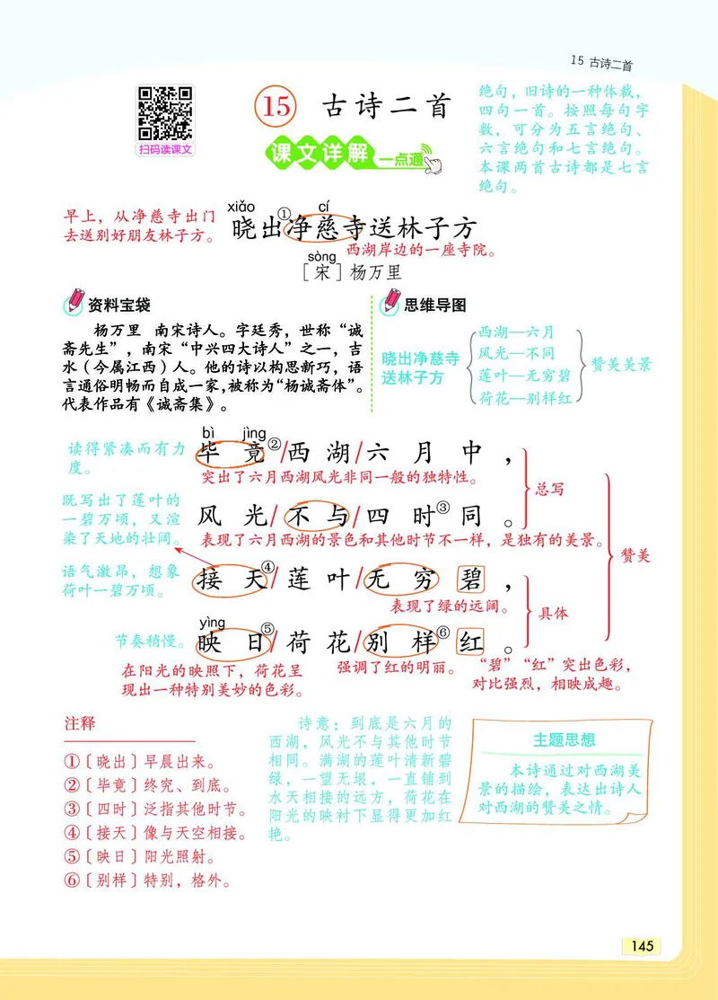 《教材一点通》语文2年级下册（RJ）_二年级上下册资料_小学二年级学习资料-25年更新版_2-02、小学二年级语文下册_2-2-2、练习题、作业、试题、试卷_电子册类_教材解读