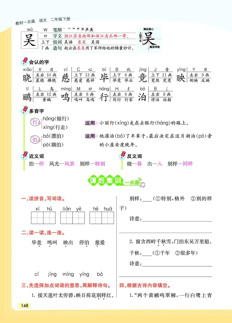 《教材一点通》语文2年级下册（RJ）_二年级上下册资料_小学二年级学习资料-25年更新版_2-02、小学二年级语文下册_2-2-2、练习题、作业、试题、试卷_电子册类_教材解读