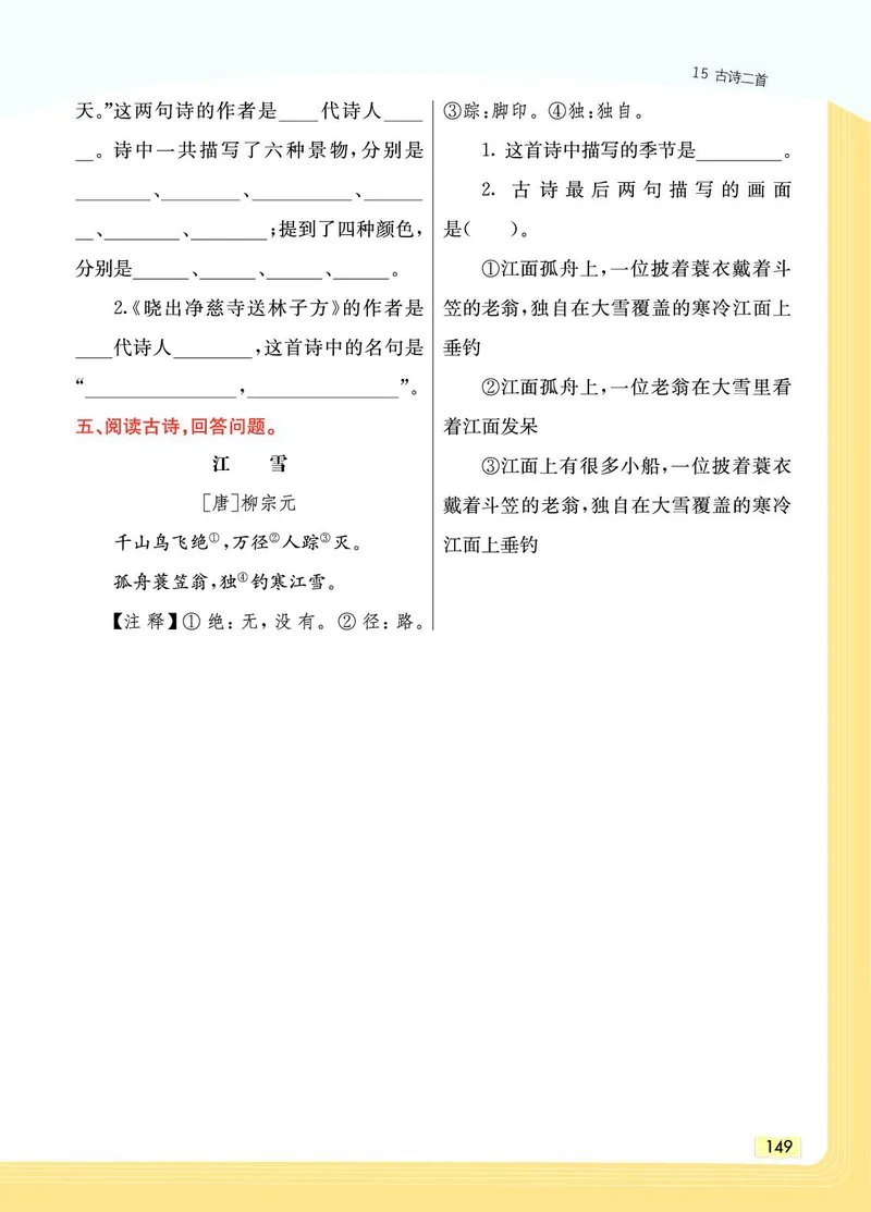 《教材一点通》语文2年级下册（RJ）_二年级上下册资料_小学二年级学习资料-25年更新版_2-02、小学二年级语文下册_2-2-2、练习题、作业、试题、试卷_电子册类_教材解读
