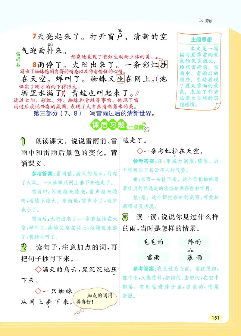 《教材一点通》语文2年级下册（RJ）_二年级上下册资料_小学二年级学习资料-25年更新版_2-02、小学二年级语文下册_2-2-2、练习题、作业、试题、试卷_电子册类_教材解读
