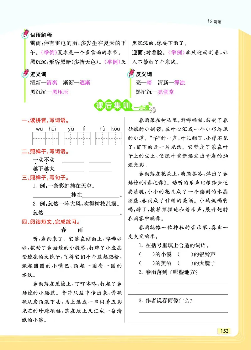 《教材一点通》语文2年级下册（RJ）_二年级上下册资料_小学二年级学习资料-25年更新版_2-02、小学二年级语文下册_2-2-2、练习题、作业、试题、试卷_电子册类_教材解读