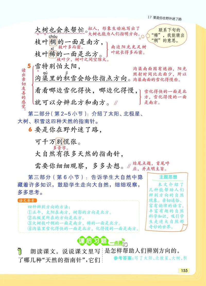 《教材一点通》语文2年级下册（RJ）_二年级上下册资料_小学二年级学习资料-25年更新版_2-02、小学二年级语文下册_2-2-2、练习题、作业、试题、试卷_电子册类_教材解读