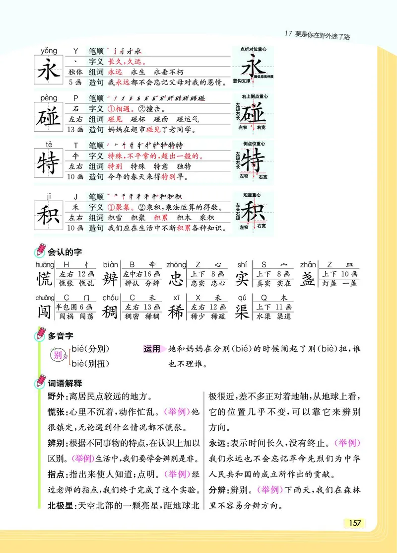 《教材一点通》语文2年级下册（RJ）_二年级上下册资料_小学二年级学习资料-25年更新版_2-02、小学二年级语文下册_2-2-2、练习题、作业、试题、试卷_电子册类_教材解读