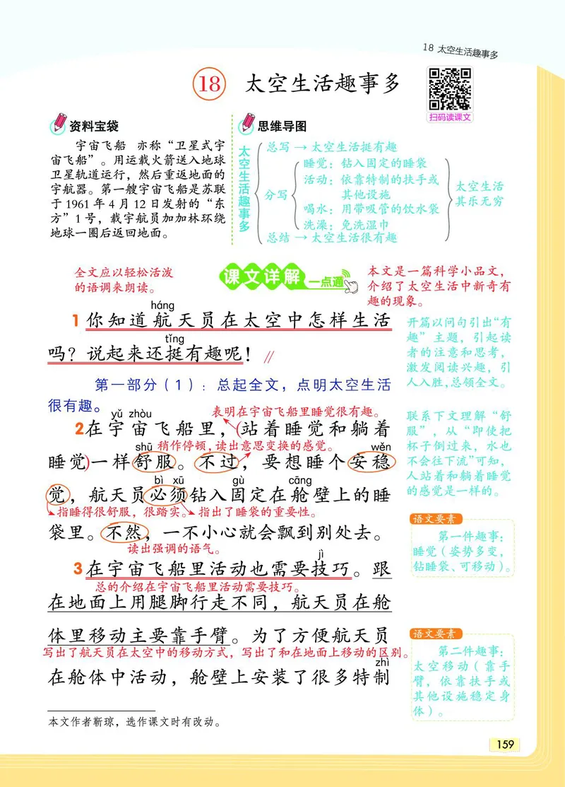 《教材一点通》语文2年级下册（RJ）_二年级上下册资料_小学二年级学习资料-25年更新版_2-02、小学二年级语文下册_2-2-2、练习题、作业、试题、试卷_电子册类_教材解读