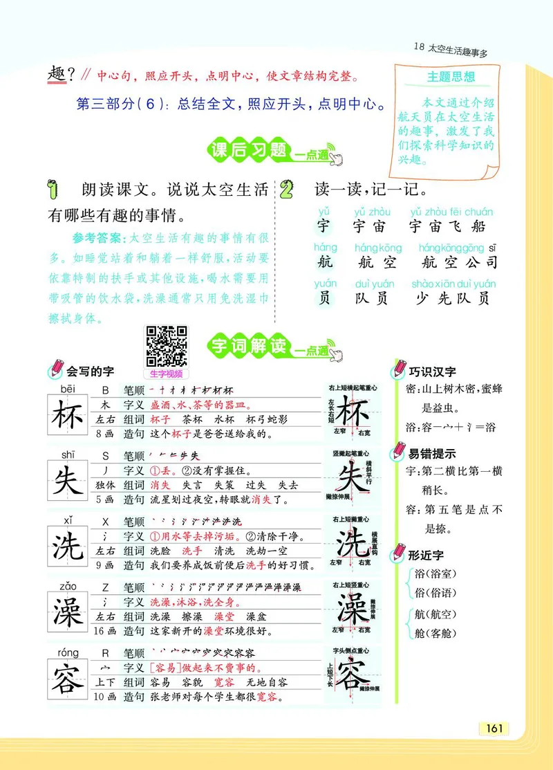 《教材一点通》语文2年级下册（RJ）_二年级上下册资料_小学二年级学习资料-25年更新版_2-02、小学二年级语文下册_2-2-2、练习题、作业、试题、试卷_电子册类_教材解读