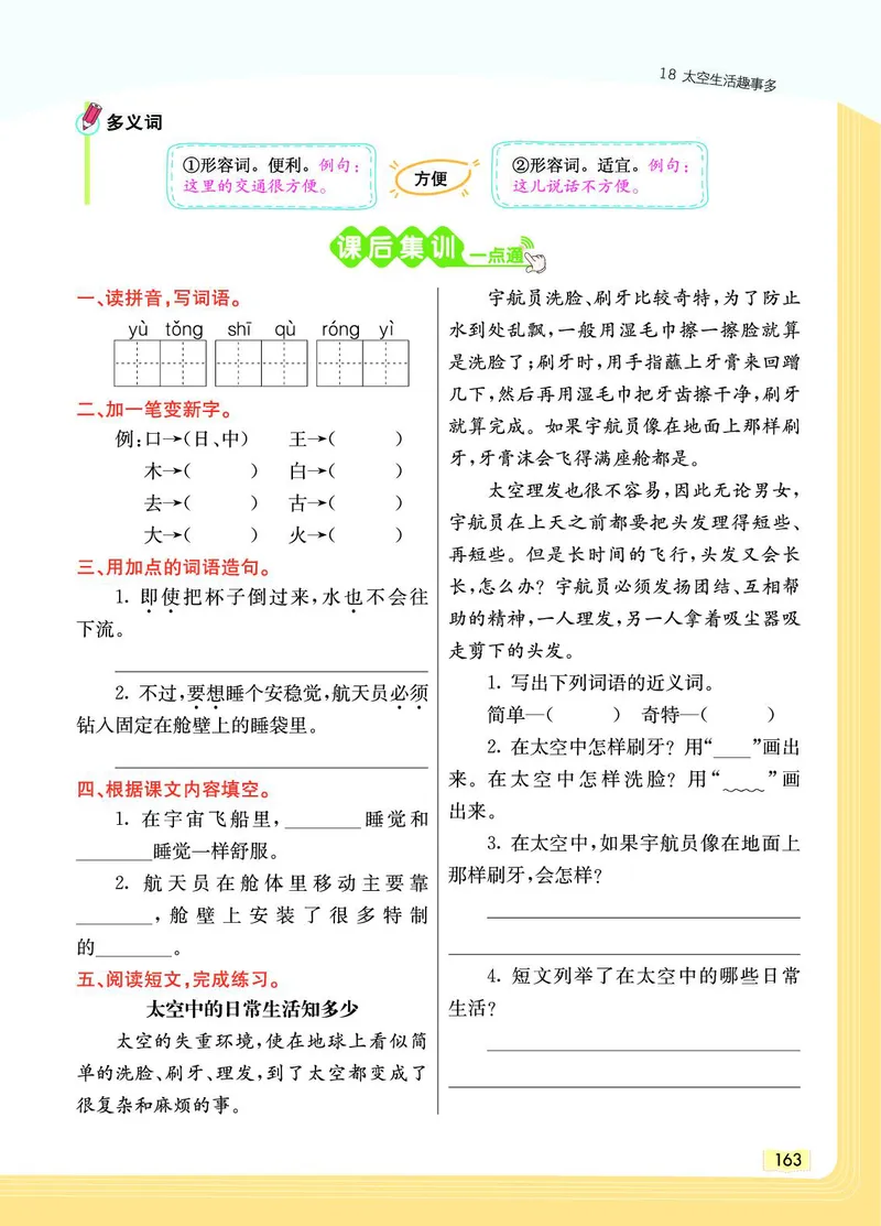 《教材一点通》语文2年级下册（RJ）_二年级上下册资料_小学二年级学习资料-25年更新版_2-02、小学二年级语文下册_2-2-2、练习题、作业、试题、试卷_电子册类_教材解读