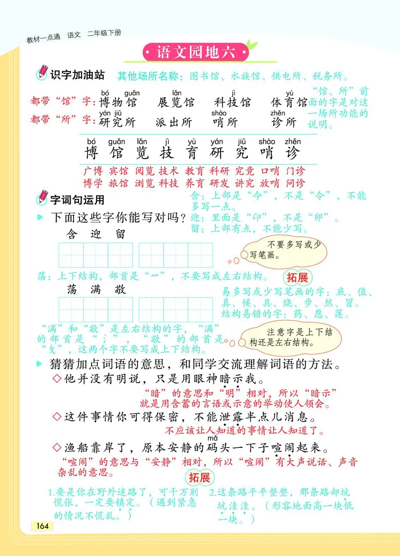 《教材一点通》语文2年级下册（RJ）_二年级上下册资料_小学二年级学习资料-25年更新版_2-02、小学二年级语文下册_2-2-2、练习题、作业、试题、试卷_电子册类_教材解读