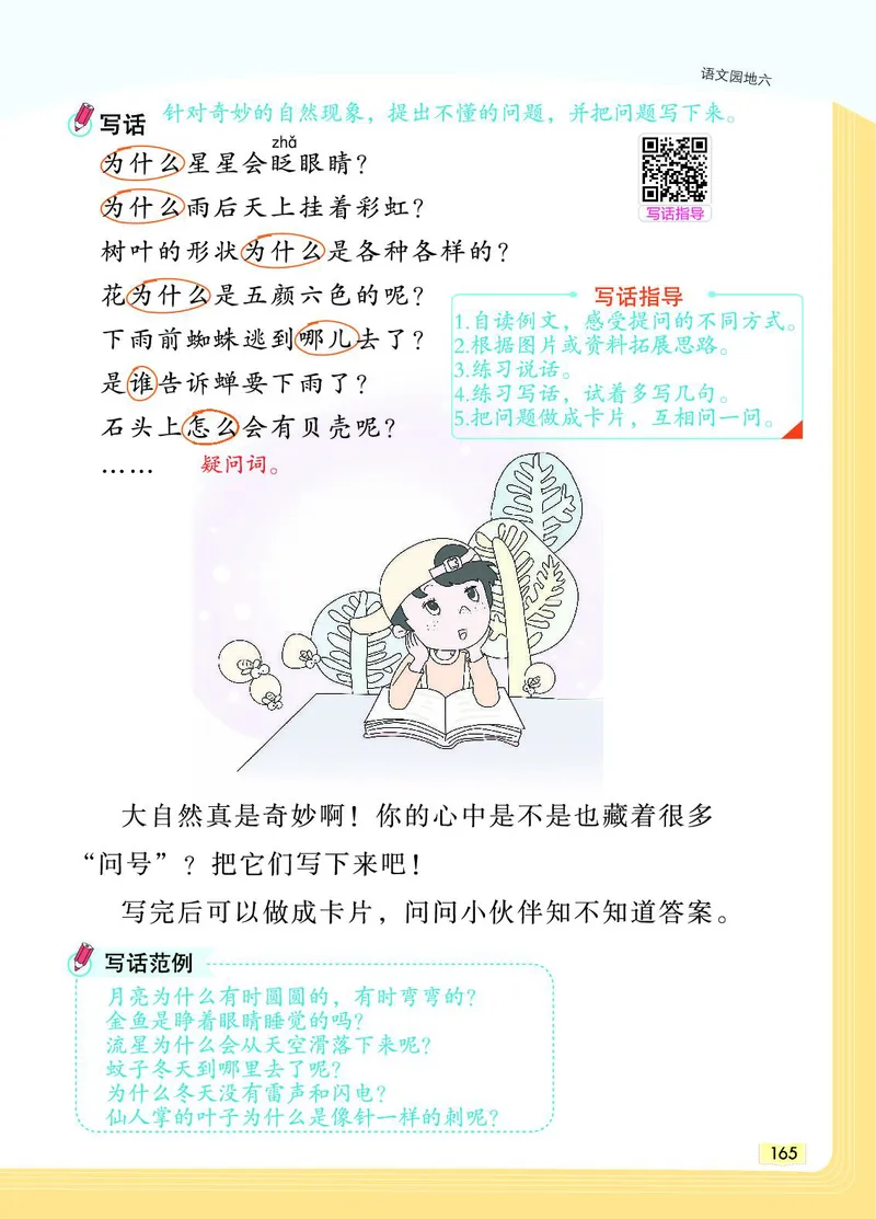 《教材一点通》语文2年级下册（RJ）_二年级上下册资料_小学二年级学习资料-25年更新版_2-02、小学二年级语文下册_2-2-2、练习题、作业、试题、试卷_电子册类_教材解读