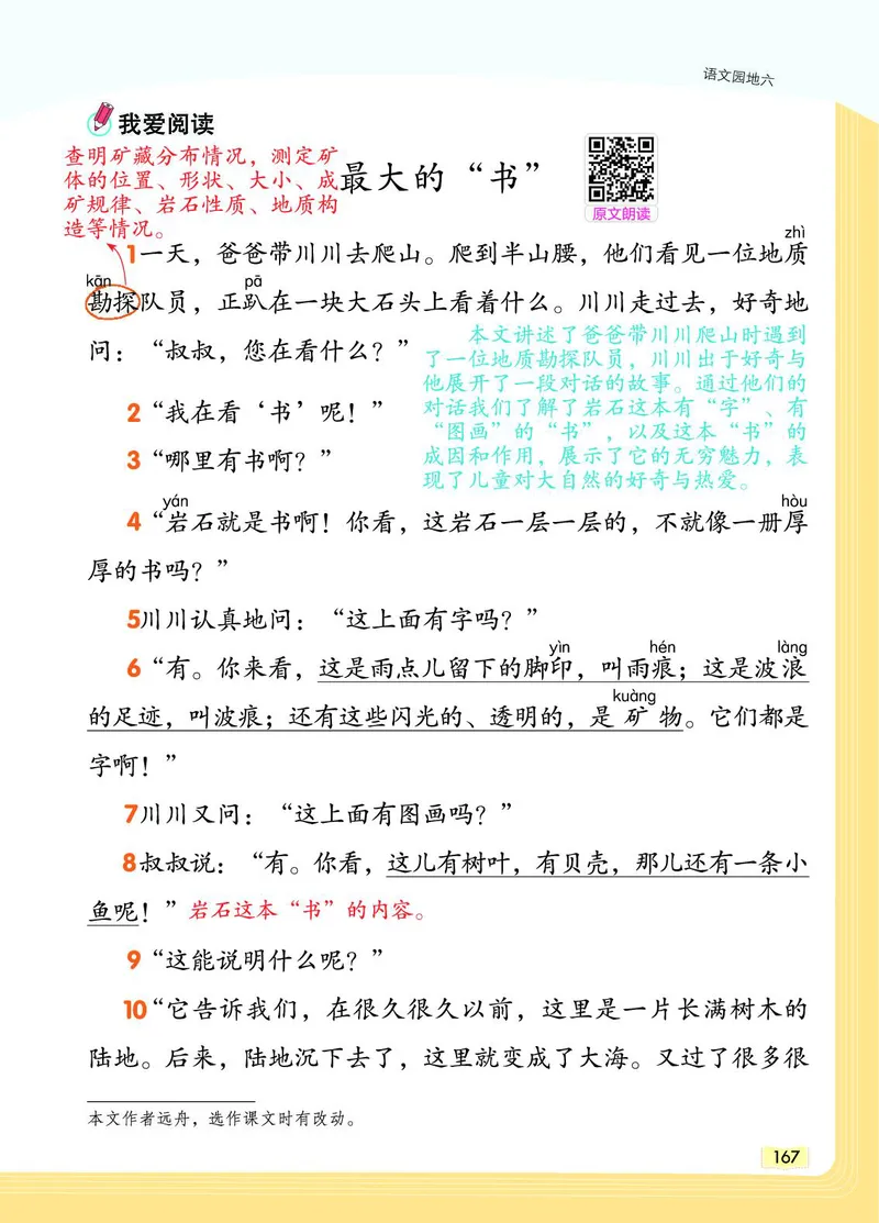 《教材一点通》语文2年级下册（RJ）_二年级上下册资料_小学二年级学习资料-25年更新版_2-02、小学二年级语文下册_2-2-2、练习题、作业、试题、试卷_电子册类_教材解读
