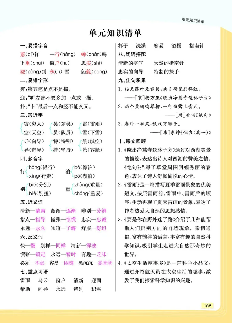 《教材一点通》语文2年级下册（RJ）_二年级上下册资料_小学二年级学习资料-25年更新版_2-02、小学二年级语文下册_2-2-2、练习题、作业、试题、试卷_电子册类_教材解读
