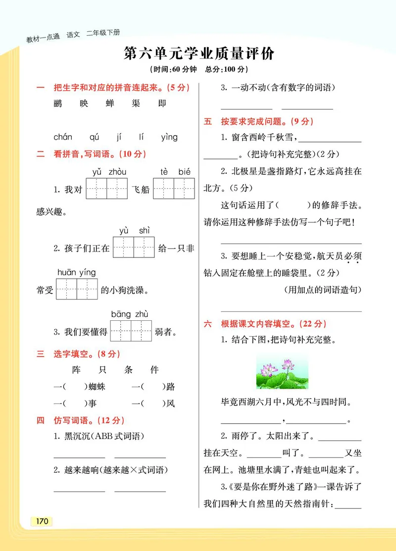 《教材一点通》语文2年级下册（RJ）_二年级上下册资料_小学二年级学习资料-25年更新版_2-02、小学二年级语文下册_2-2-2、练习题、作业、试题、试卷_电子册类_教材解读