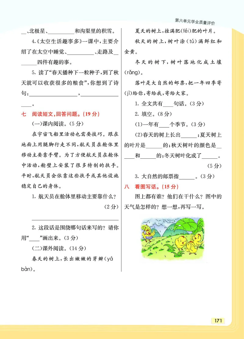 《教材一点通》语文2年级下册（RJ）_二年级上下册资料_小学二年级学习资料-25年更新版_2-02、小学二年级语文下册_2-2-2、练习题、作业、试题、试卷_电子册类_教材解读