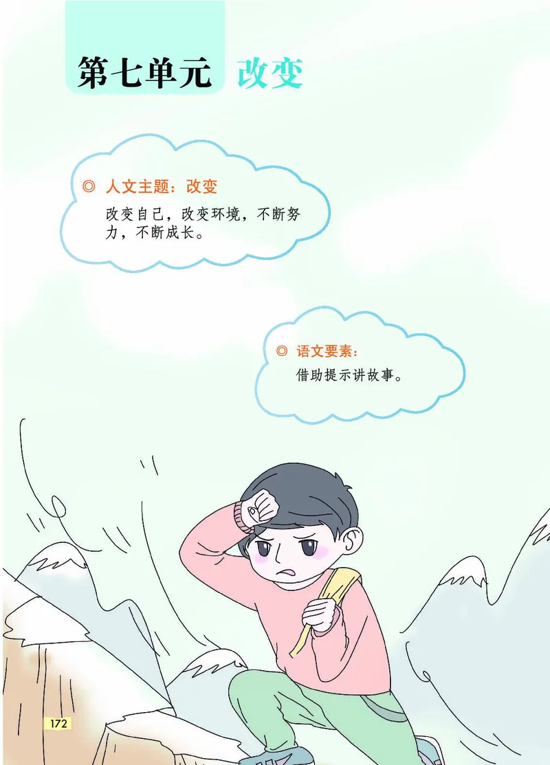 《教材一点通》语文2年级下册（RJ）_二年级上下册资料_小学二年级学习资料-25年更新版_2-02、小学二年级语文下册_2-2-2、练习题、作业、试题、试卷_电子册类_教材解读