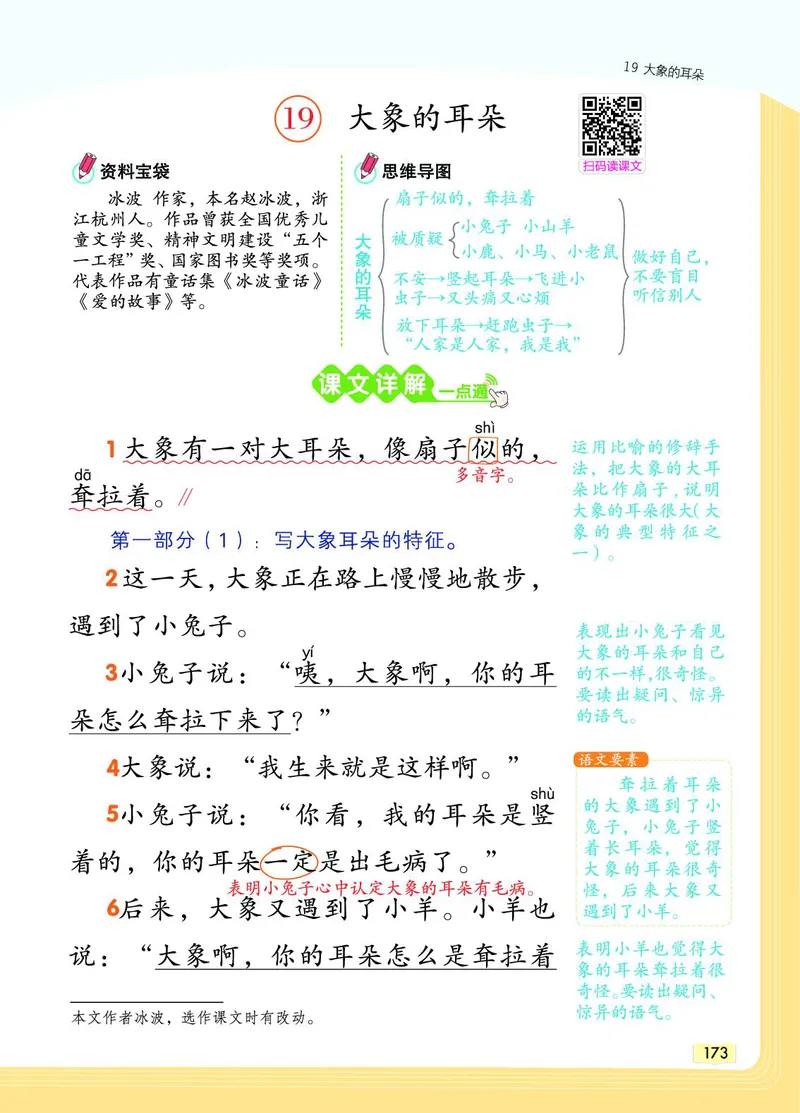 《教材一点通》语文2年级下册（RJ）_二年级上下册资料_小学二年级学习资料-25年更新版_2-02、小学二年级语文下册_2-2-2、练习题、作业、试题、试卷_电子册类_教材解读