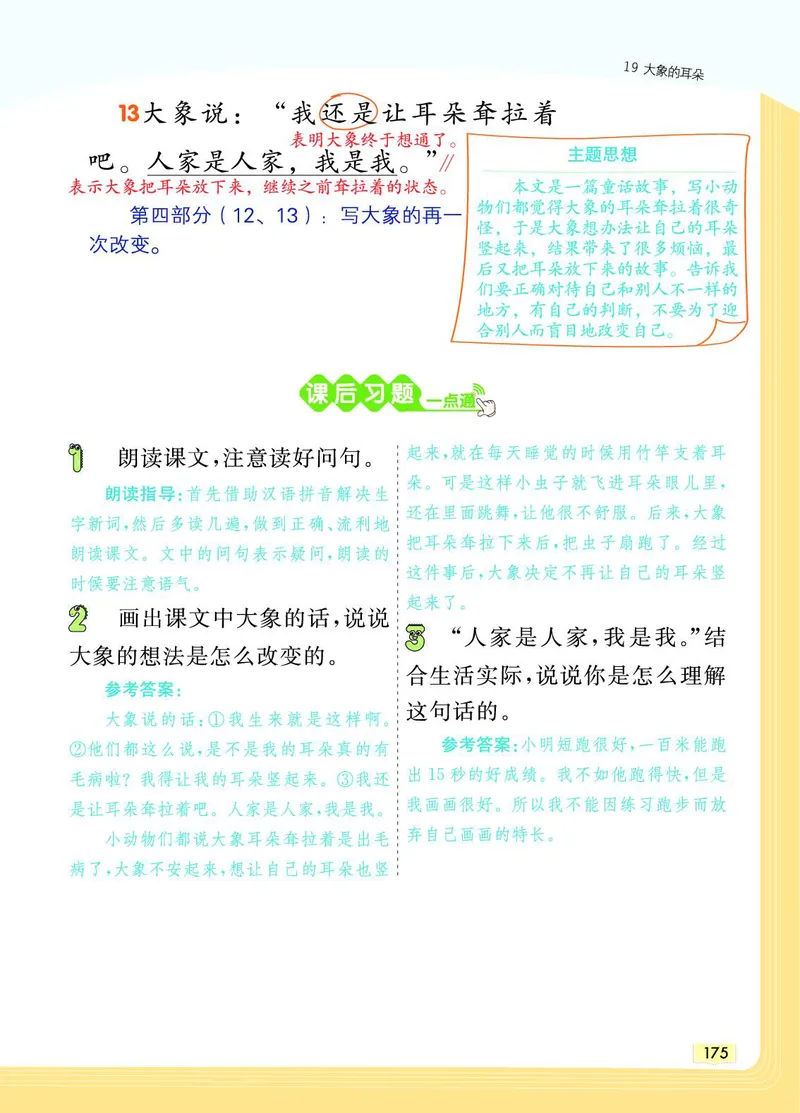 《教材一点通》语文2年级下册（RJ）_二年级上下册资料_小学二年级学习资料-25年更新版_2-02、小学二年级语文下册_2-2-2、练习题、作业、试题、试卷_电子册类_教材解读