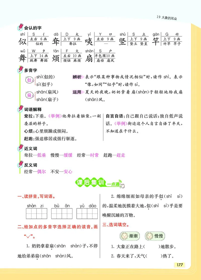 《教材一点通》语文2年级下册（RJ）_二年级上下册资料_小学二年级学习资料-25年更新版_2-02、小学二年级语文下册_2-2-2、练习题、作业、试题、试卷_电子册类_教材解读