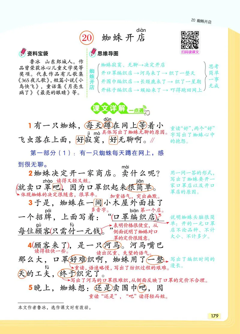 《教材一点通》语文2年级下册（RJ）_二年级上下册资料_小学二年级学习资料-25年更新版_2-02、小学二年级语文下册_2-2-2、练习题、作业、试题、试卷_电子册类_教材解读
