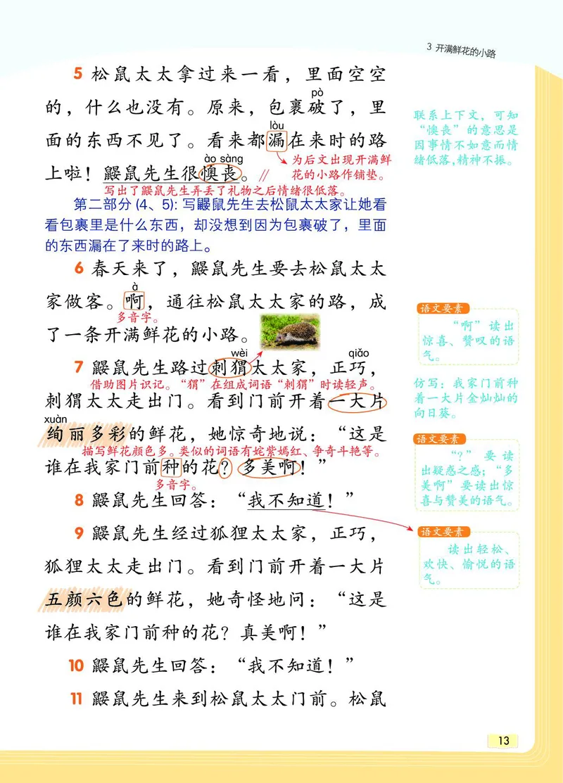 《教材一点通》语文2年级下册（RJ）_二年级上下册资料_小学二年级学习资料-25年更新版_2-02、小学二年级语文下册_2-2-2、练习题、作业、试题、试卷_电子册类_教材解读