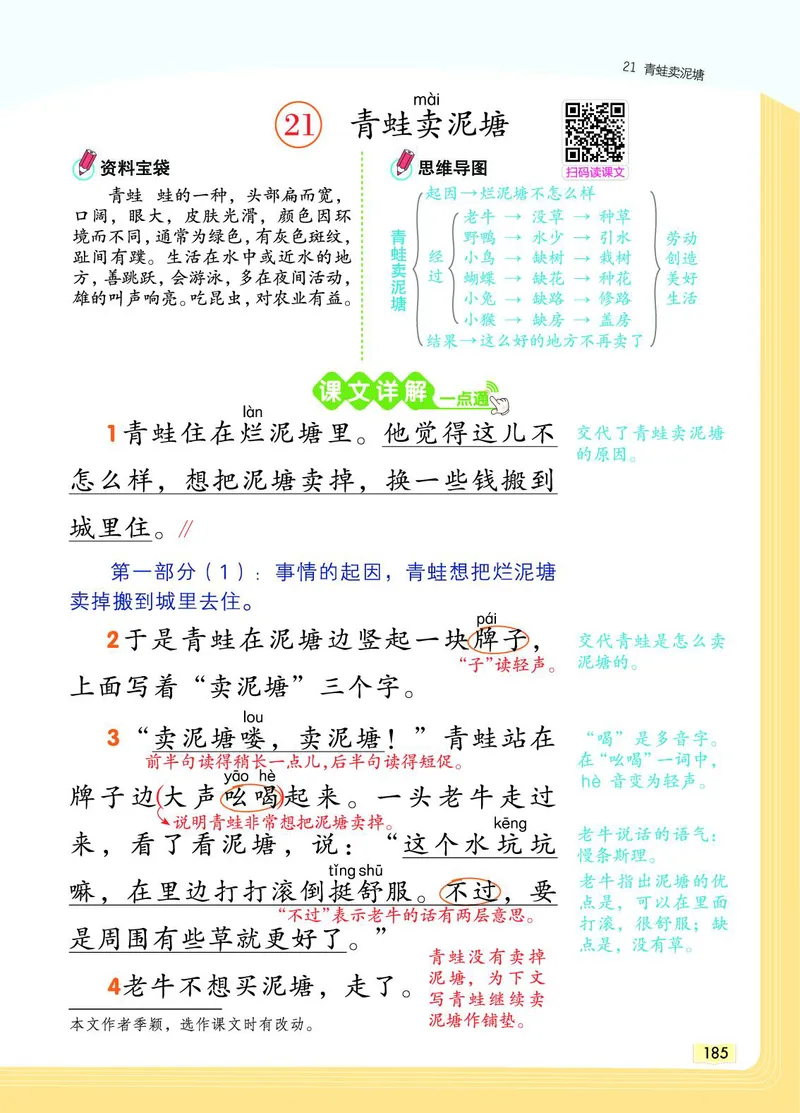《教材一点通》语文2年级下册（RJ）_二年级上下册资料_小学二年级学习资料-25年更新版_2-02、小学二年级语文下册_2-2-2、练习题、作业、试题、试卷_电子册类_教材解读