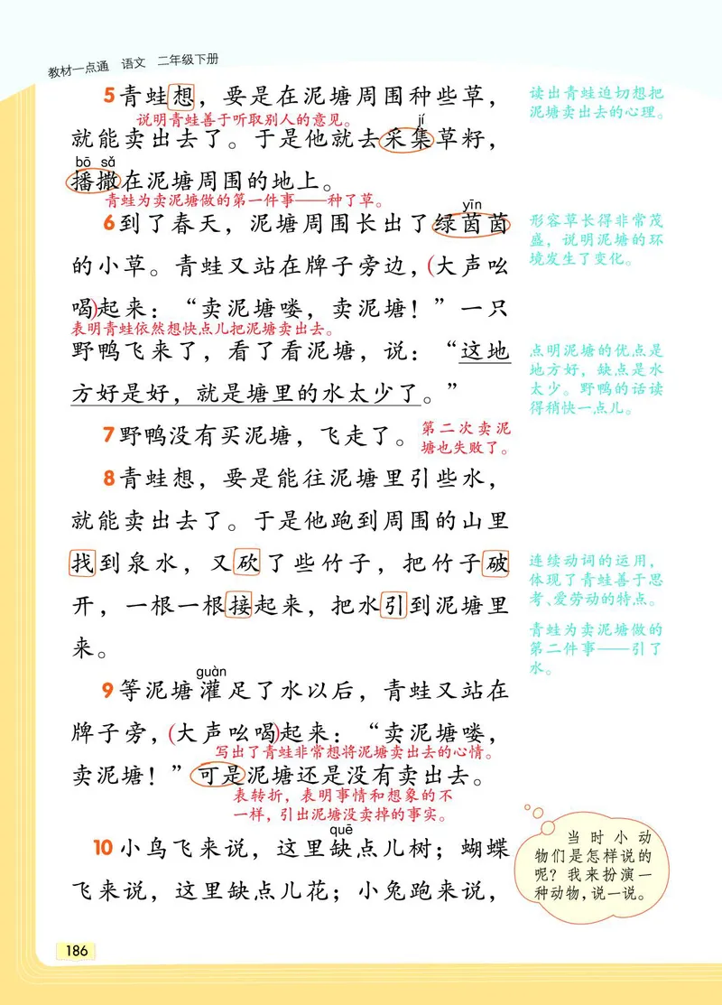 《教材一点通》语文2年级下册（RJ）_二年级上下册资料_小学二年级学习资料-25年更新版_2-02、小学二年级语文下册_2-2-2、练习题、作业、试题、试卷_电子册类_教材解读