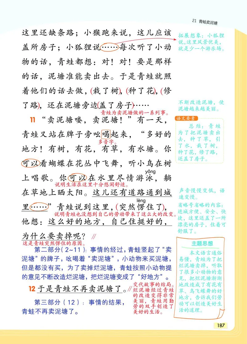 《教材一点通》语文2年级下册（RJ）_二年级上下册资料_小学二年级学习资料-25年更新版_2-02、小学二年级语文下册_2-2-2、练习题、作业、试题、试卷_电子册类_教材解读