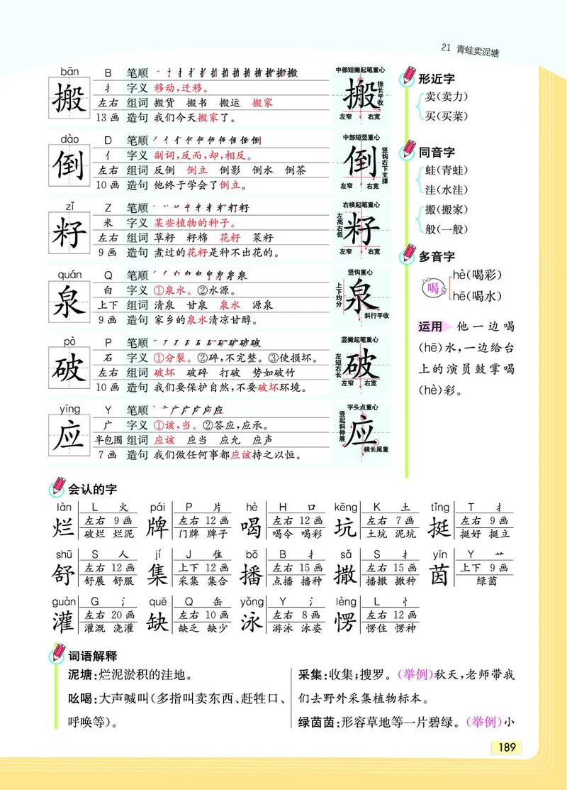 《教材一点通》语文2年级下册（RJ）_二年级上下册资料_小学二年级学习资料-25年更新版_2-02、小学二年级语文下册_2-2-2、练习题、作业、试题、试卷_电子册类_教材解读