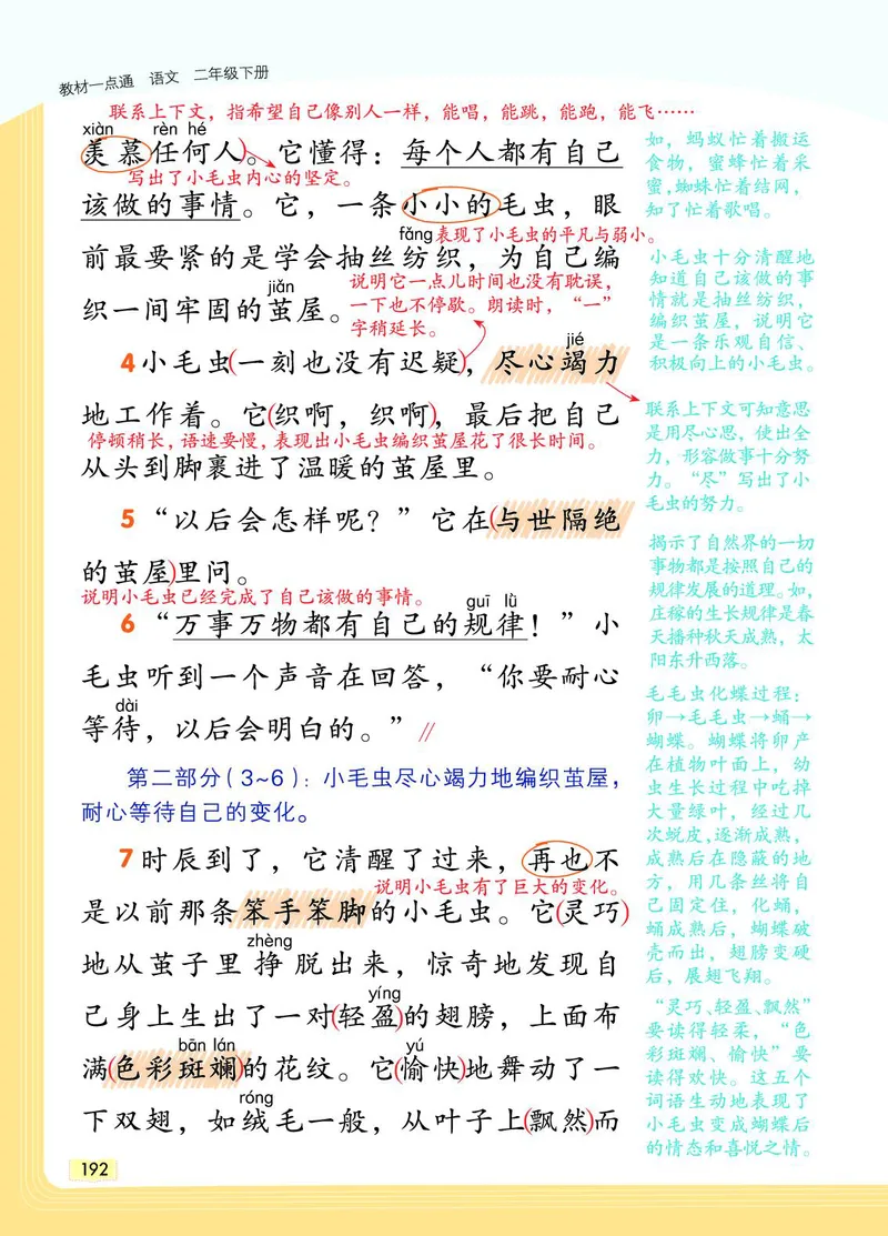 《教材一点通》语文2年级下册（RJ）_二年级上下册资料_小学二年级学习资料-25年更新版_2-02、小学二年级语文下册_2-2-2、练习题、作业、试题、试卷_电子册类_教材解读