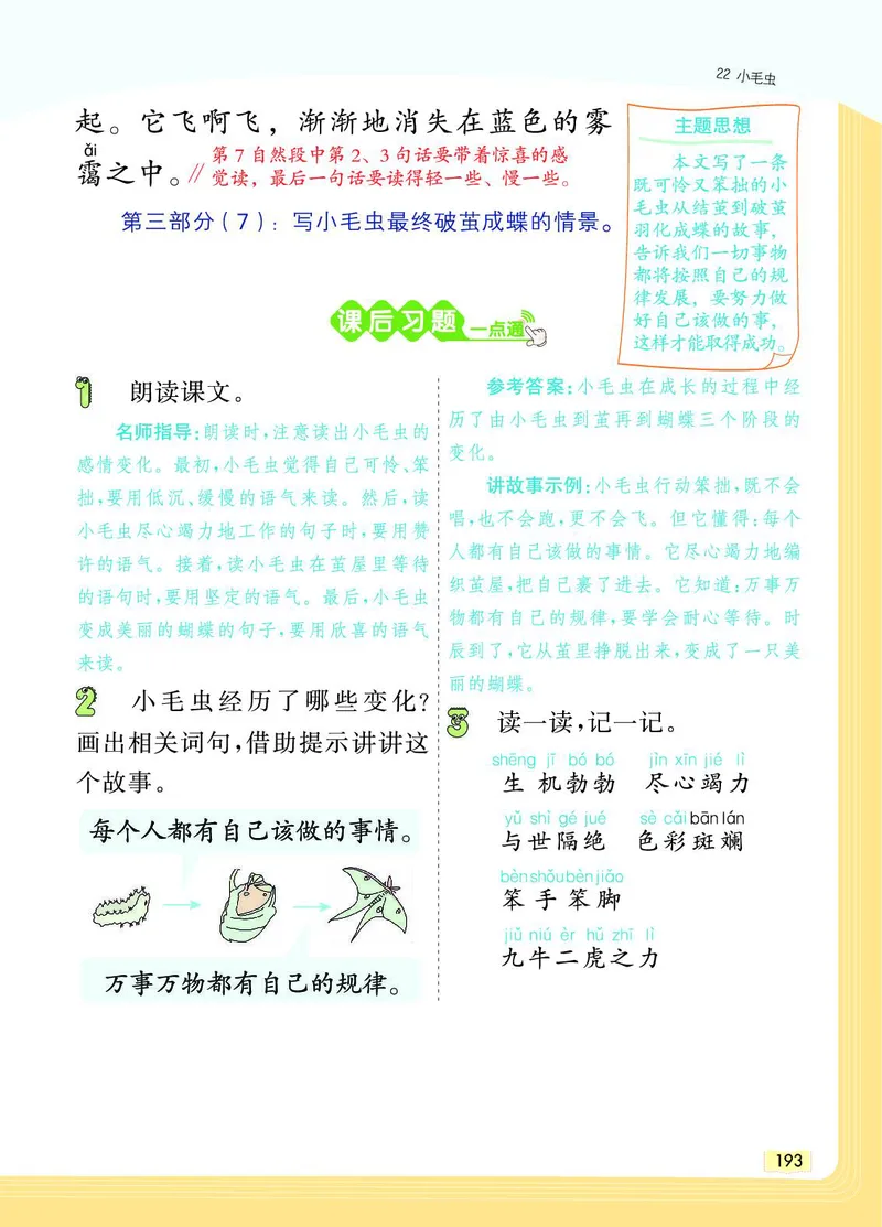 《教材一点通》语文2年级下册（RJ）_二年级上下册资料_小学二年级学习资料-25年更新版_2-02、小学二年级语文下册_2-2-2、练习题、作业、试题、试卷_电子册类_教材解读