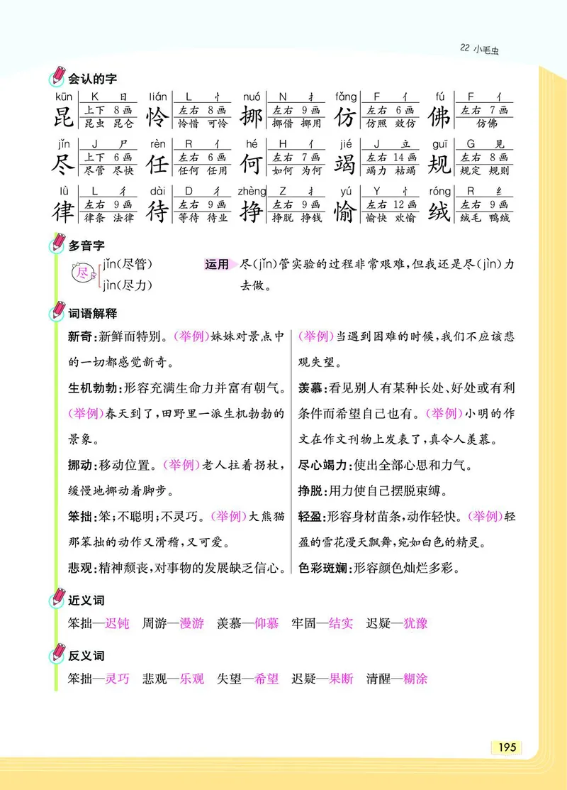 《教材一点通》语文2年级下册（RJ）_二年级上下册资料_小学二年级学习资料-25年更新版_2-02、小学二年级语文下册_2-2-2、练习题、作业、试题、试卷_电子册类_教材解读